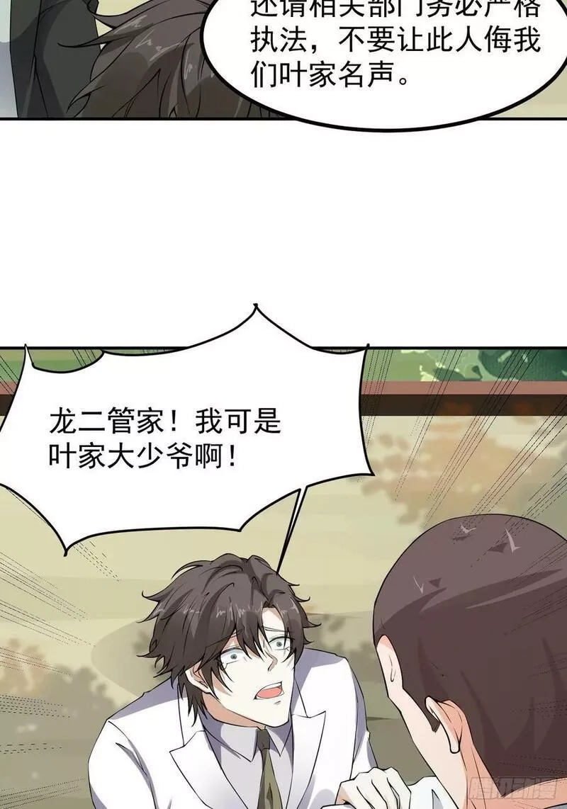 我每周一个新身份,第119话 阶下囚,第40张